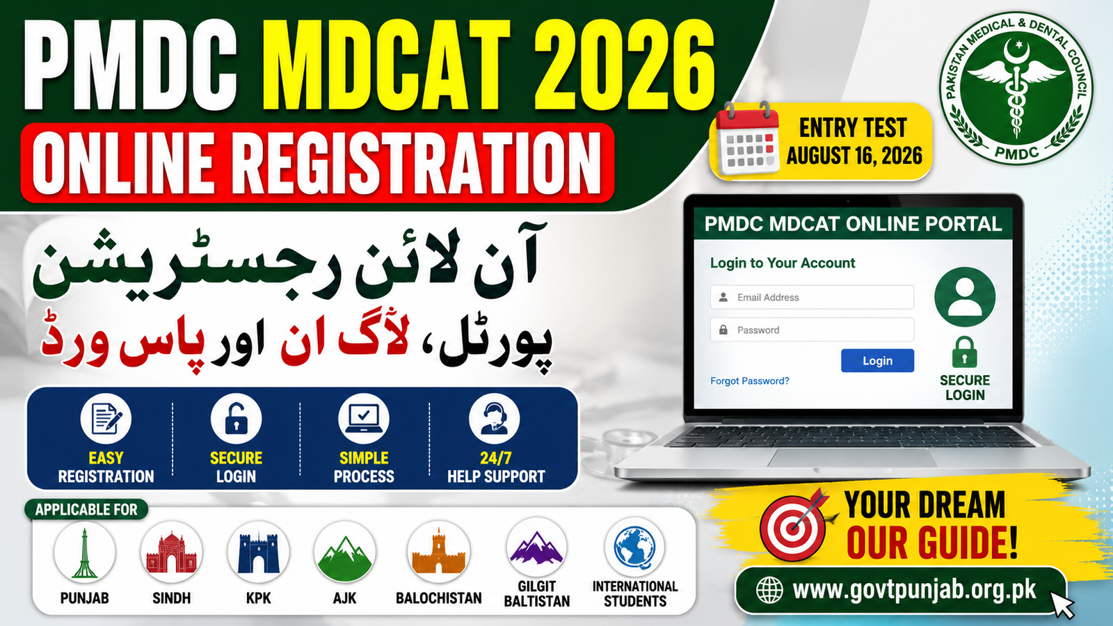 PMDC MDCAT Online Registration Portal Login Password