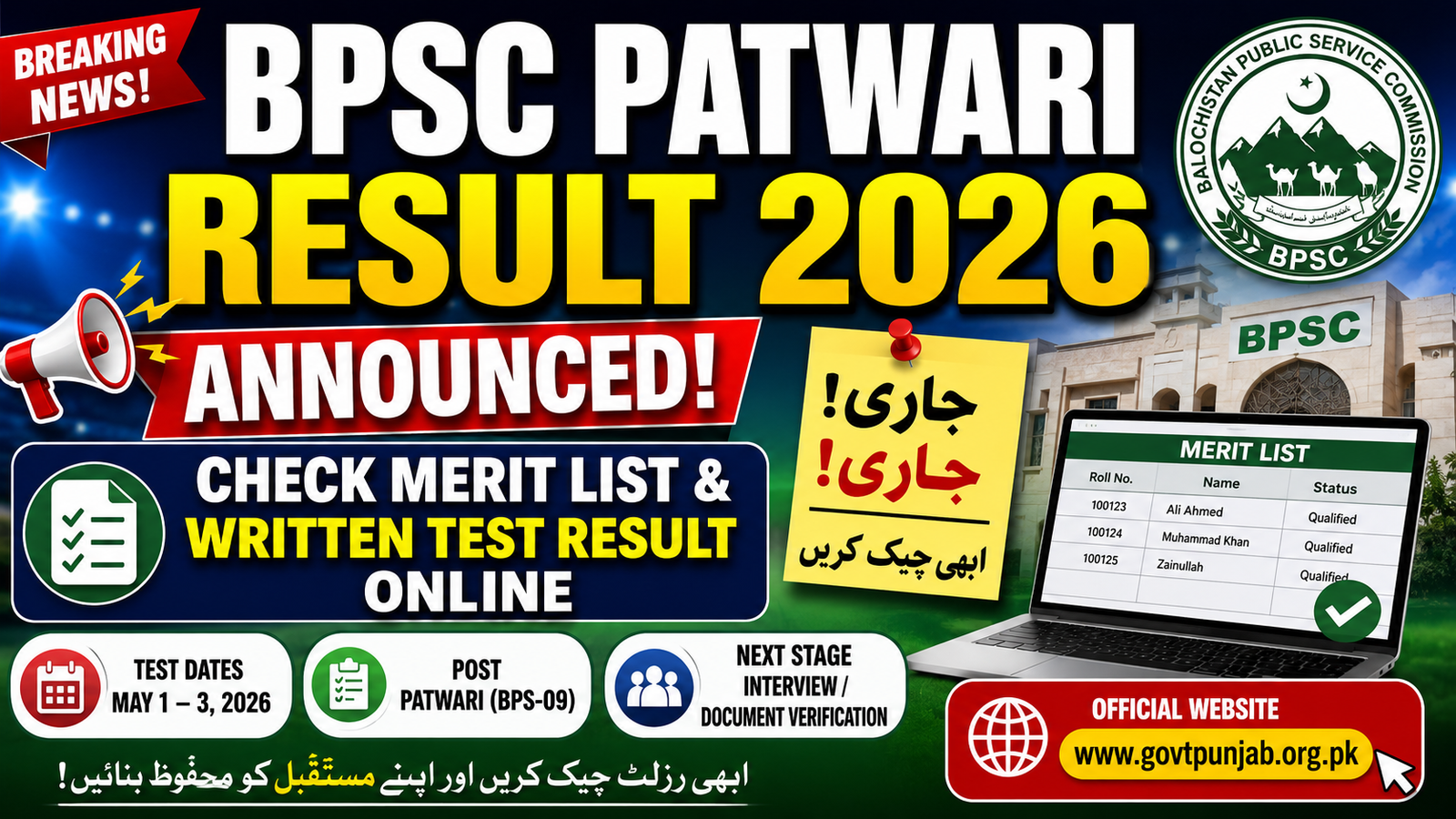 BPSC Patwari Result 2026 Announced
