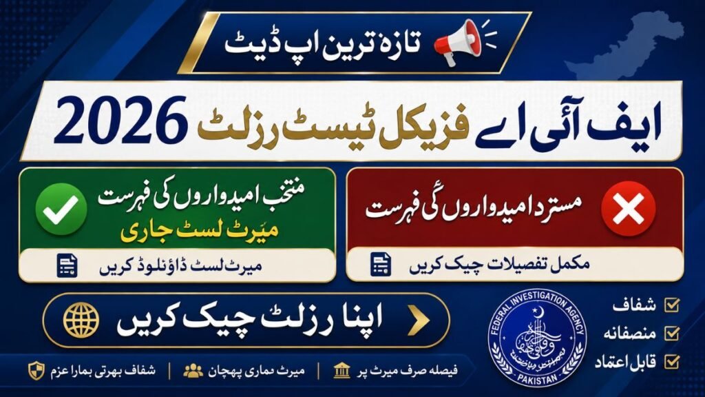 FIA Physical Test Result 2026 Merit List & Selected Candidates