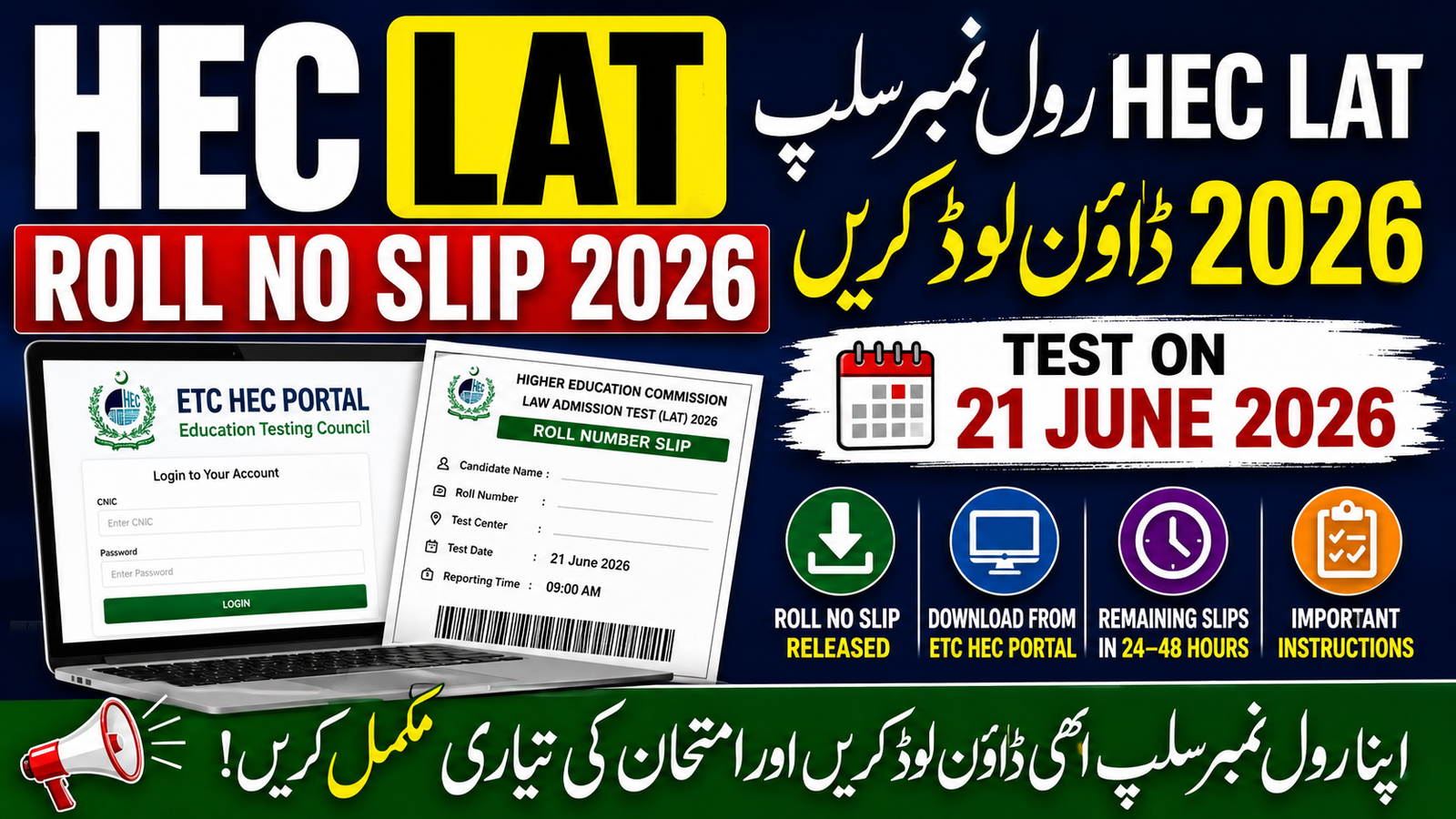 HEC LAT Roll No Slip 2026 Download – Test on 21 June
