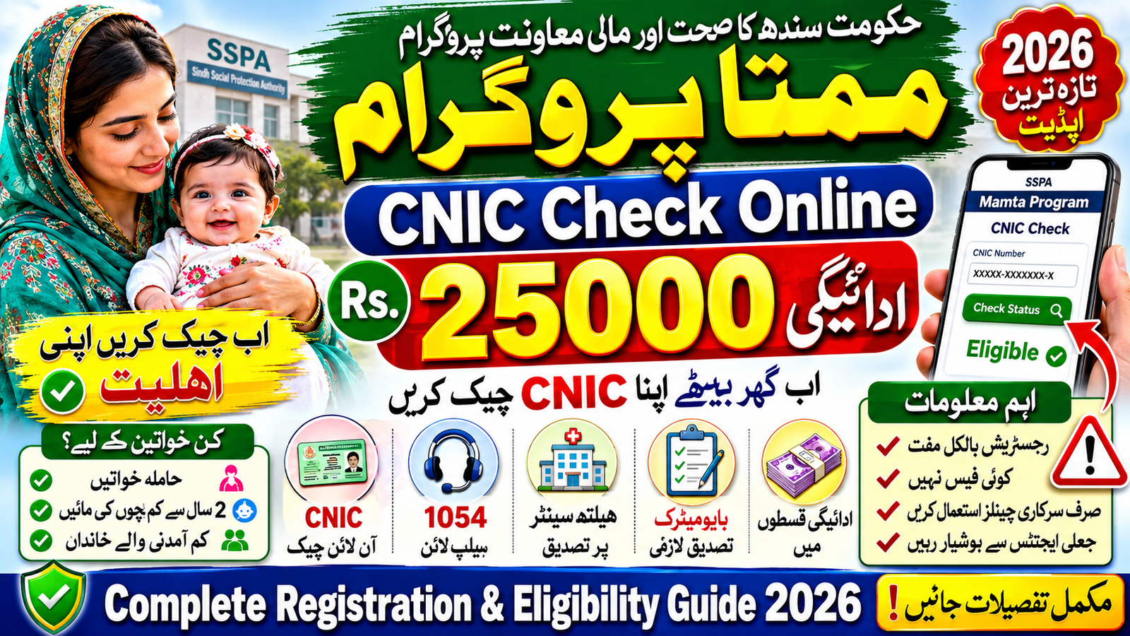 Mamta Program CNIC Check Online 25000