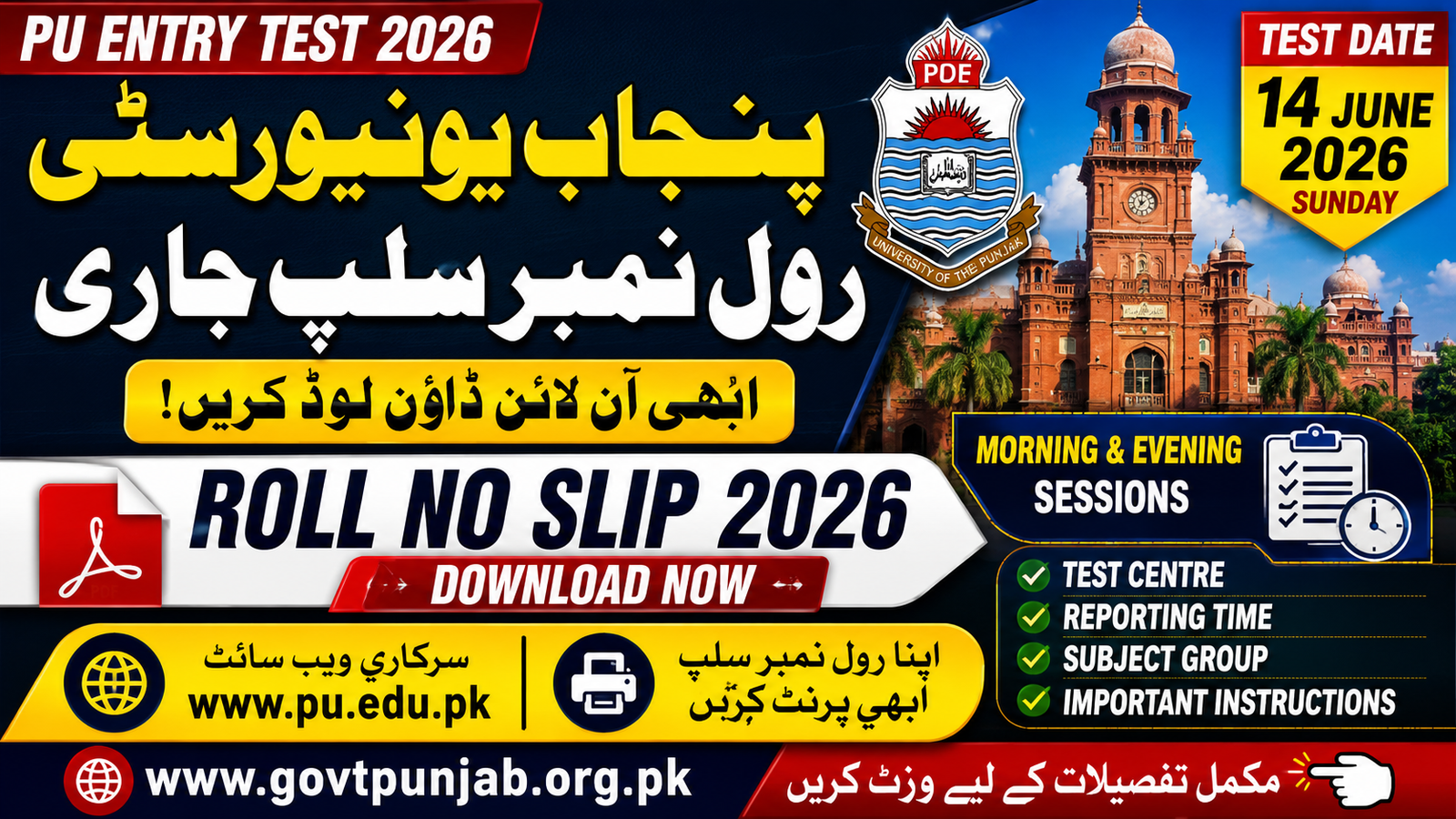 PU Entry Test Roll No Slip 2026 Download Online
